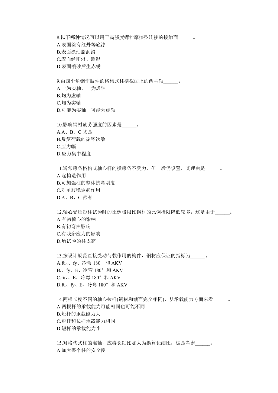 钢结构习题.doc_第2页