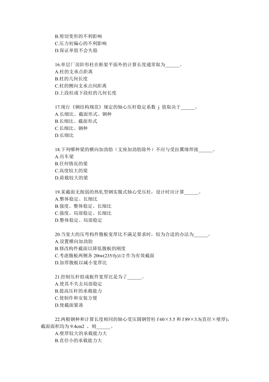 钢结构习题.doc_第3页