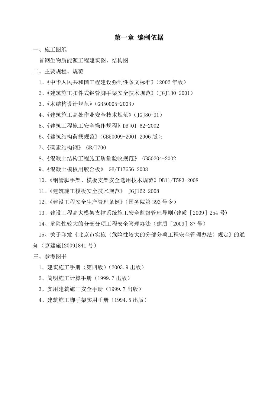 首钢生物质能源主厂房高支模架专项施工方案.doc_第3页