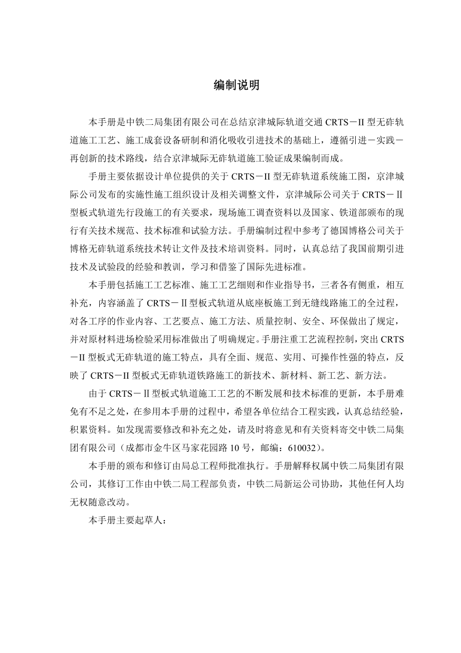 CRTSII型板式无砟轨道施工技术标准化工艺手册（114页）.doc_第3页