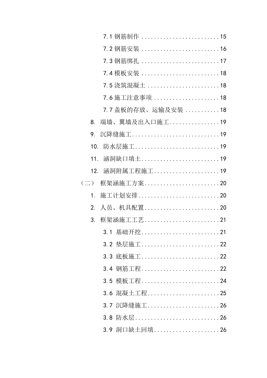 铁路扩能改造工程盖板涵、框架涵施工方案.doc_第2页