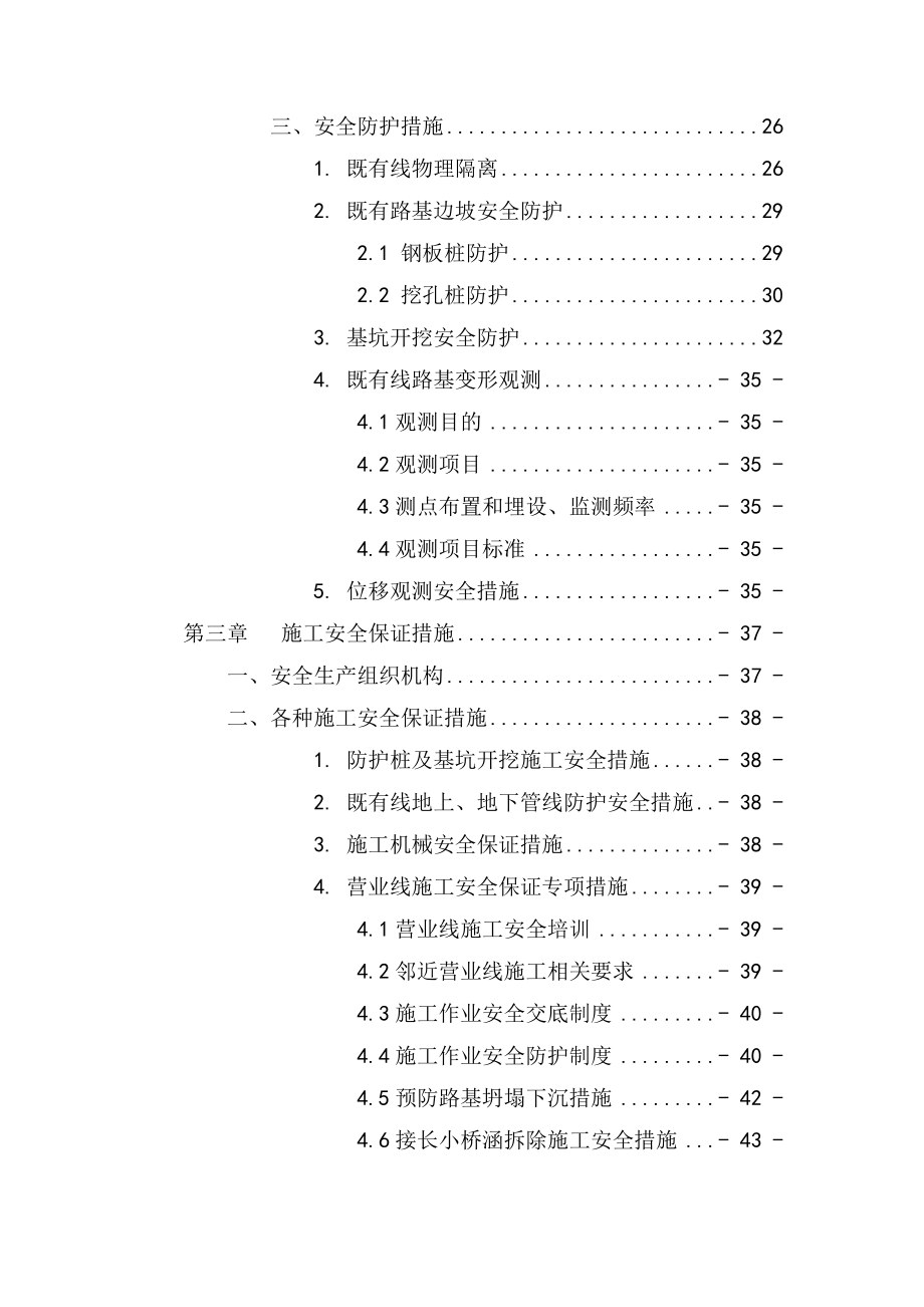 铁路扩能改造工程盖板涵、框架涵施工方案.doc_第3页