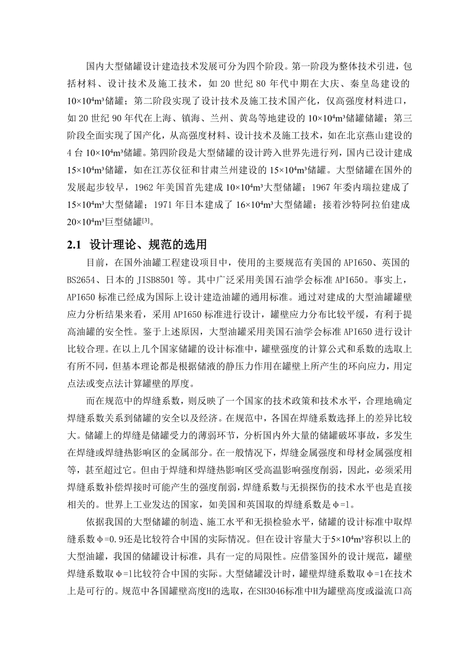 5000立方米储罐设计.doc_第2页