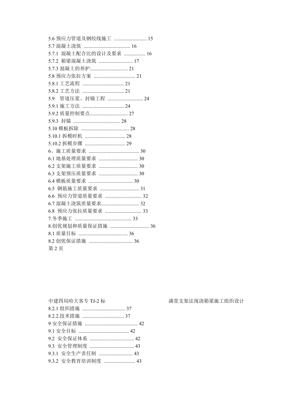 现浇箱梁支架法施工方案(定稿).doc_第2页