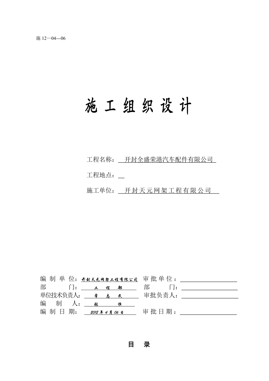 汽车配件有限公司钢结构工程施工组织设计.doc_第1页