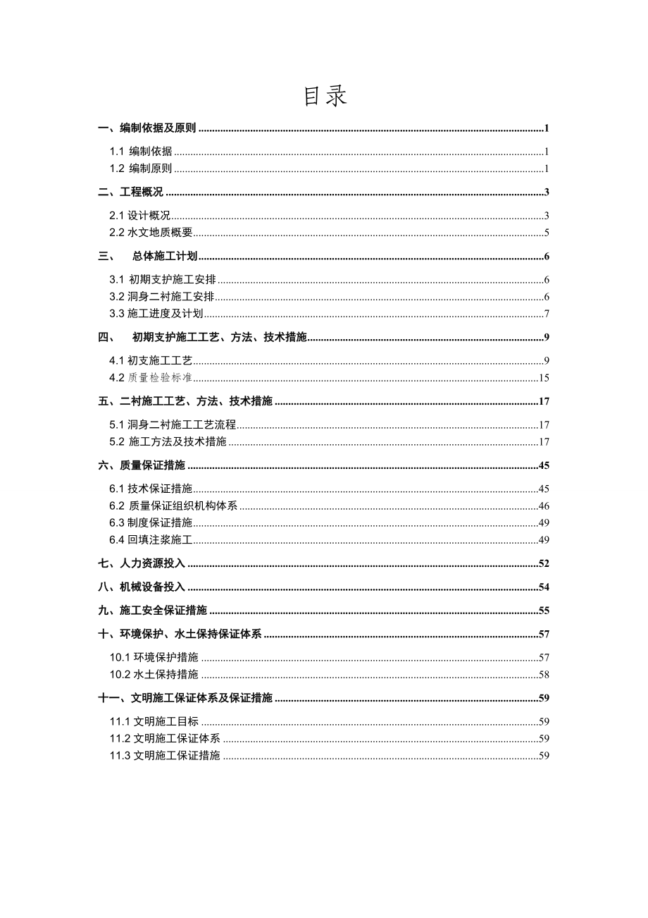 隧道洞身衬砌施工方案.doc_第2页