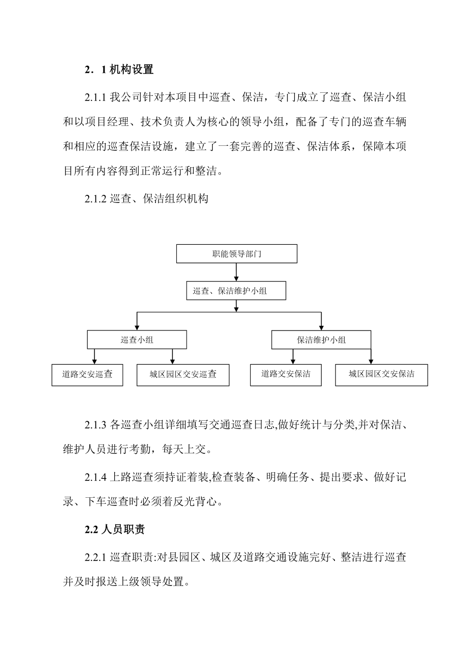 标志标线信号灯维护服务及巡查保洁方案 交通设施维护服务方案.doc_第3页