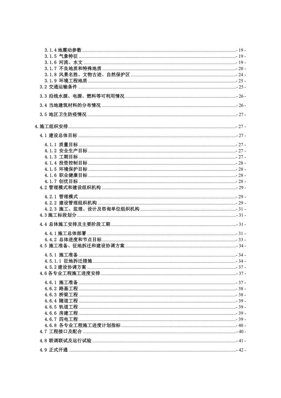 合福铁路(闽赣段)招标指导性施工组织设计.doc_第3页