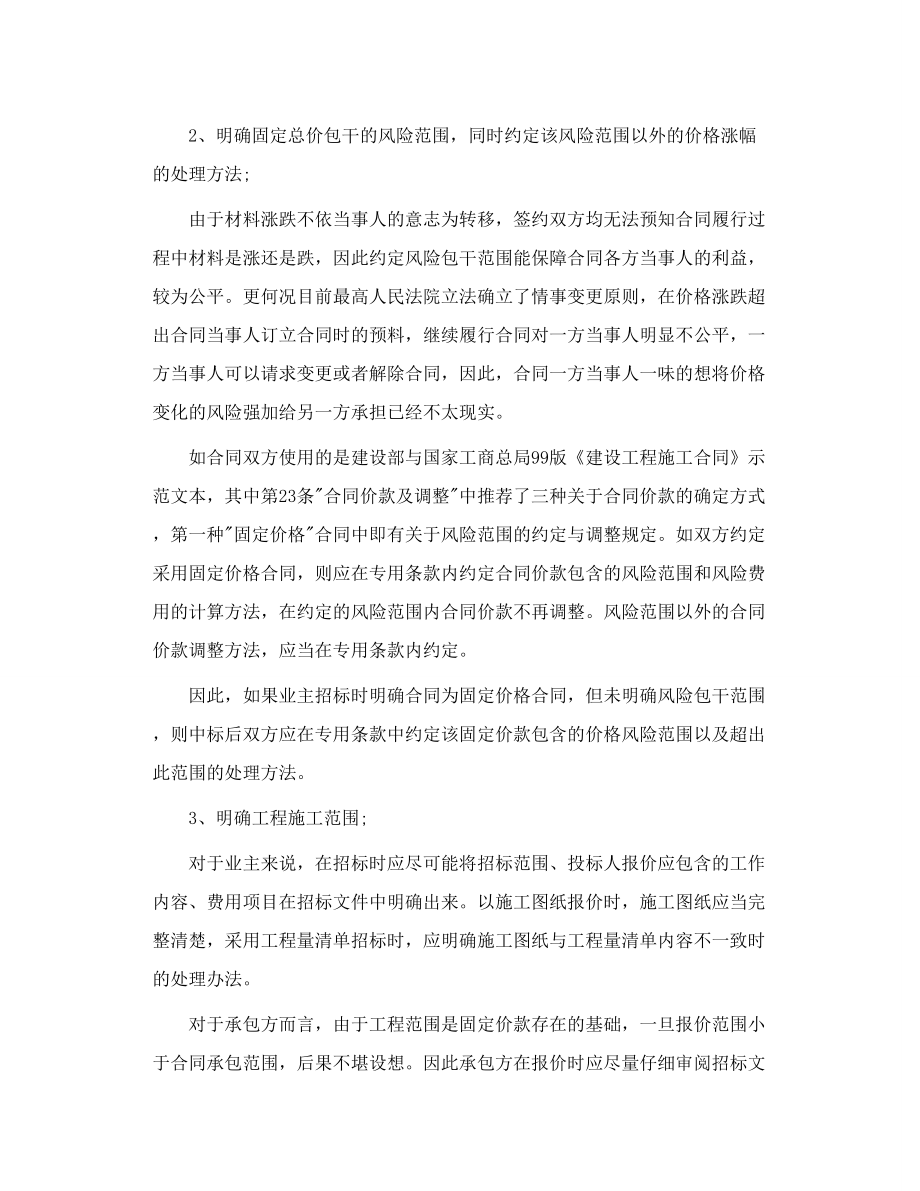 如何签订 固定总价 工程施工合同.doc_第3页