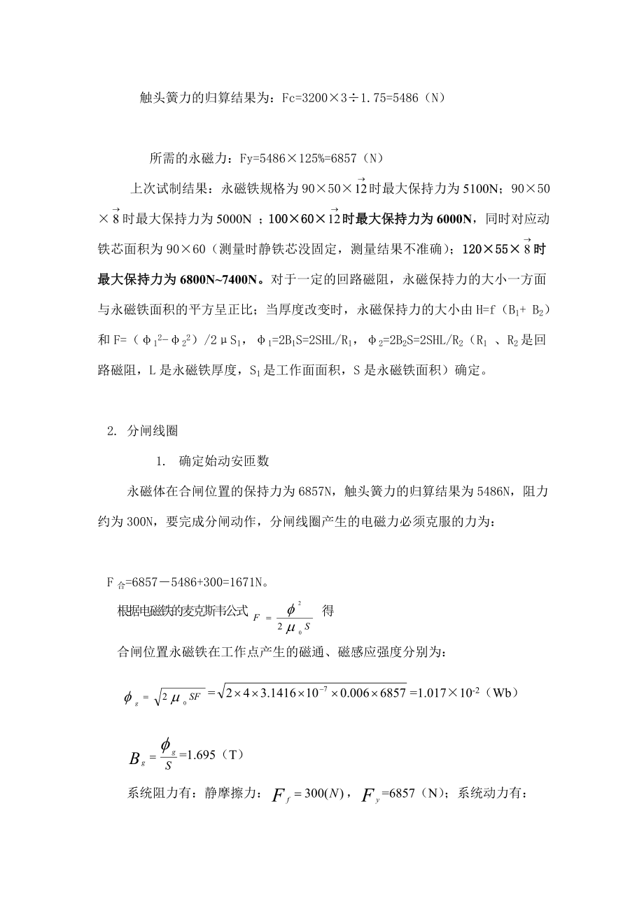 分闸线圈参数实际盘算.doc_第2页