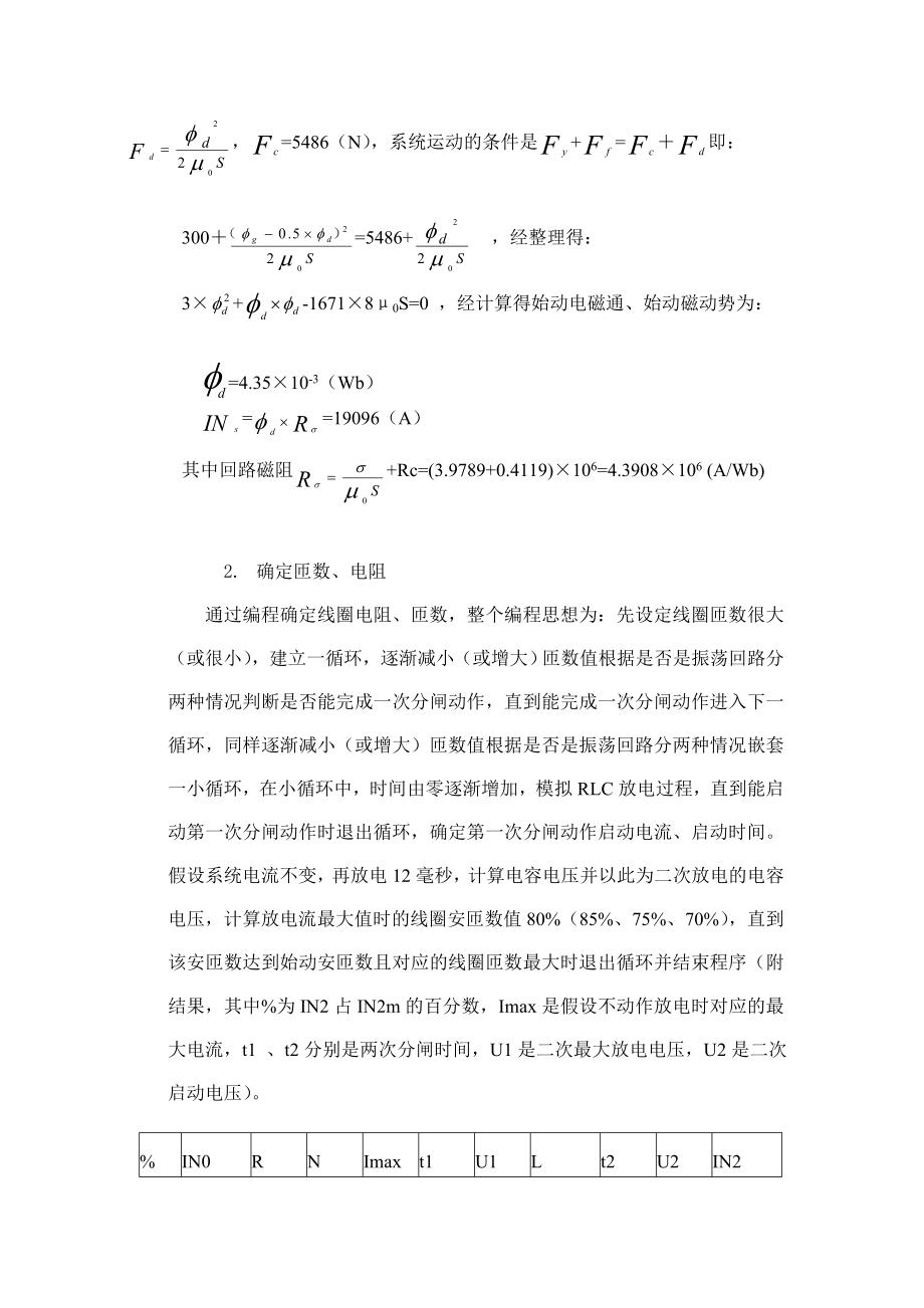 分闸线圈参数实际盘算.doc_第3页