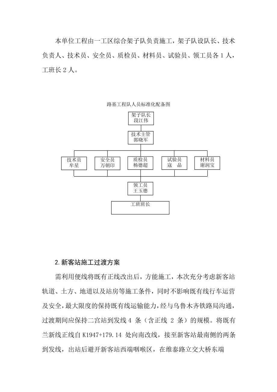 新客站路基施工方案点外.doc_第3页