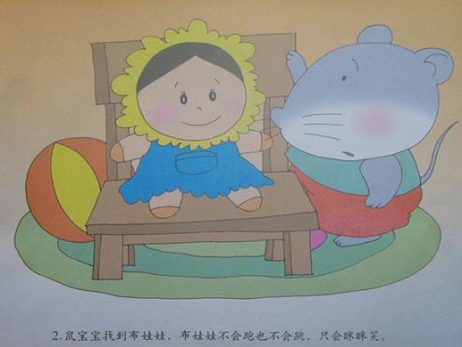 幼儿园小班语言活动《鼠宝宝找朋友》课件.ppt_第3页