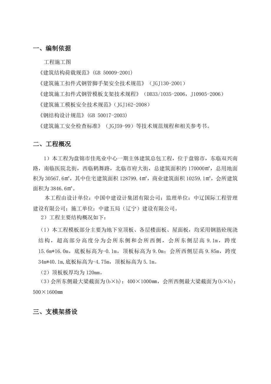 高大支模架专项施工方案.doc_第1页