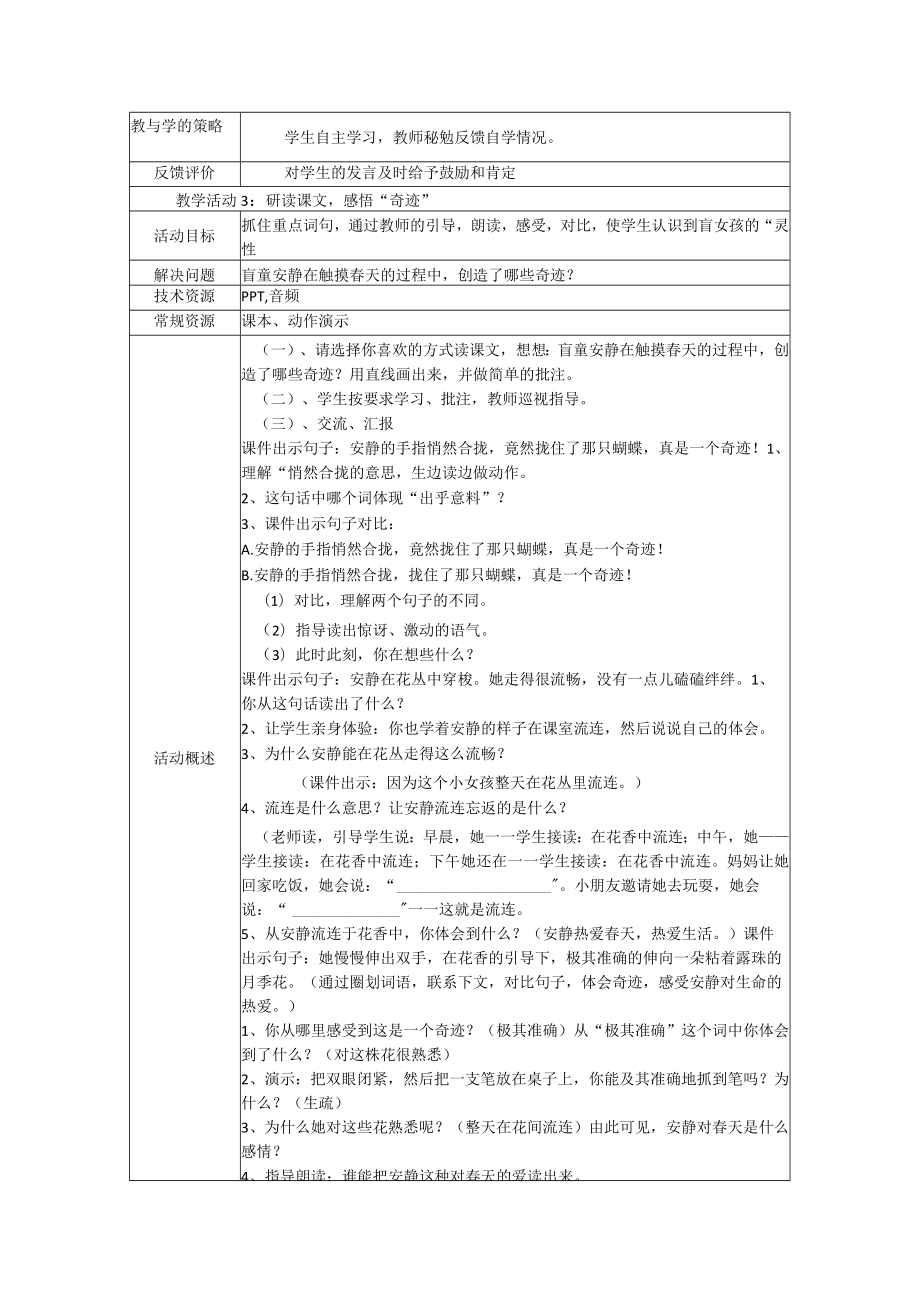 触摸春天 课堂实录 教学设计.docx_第3页