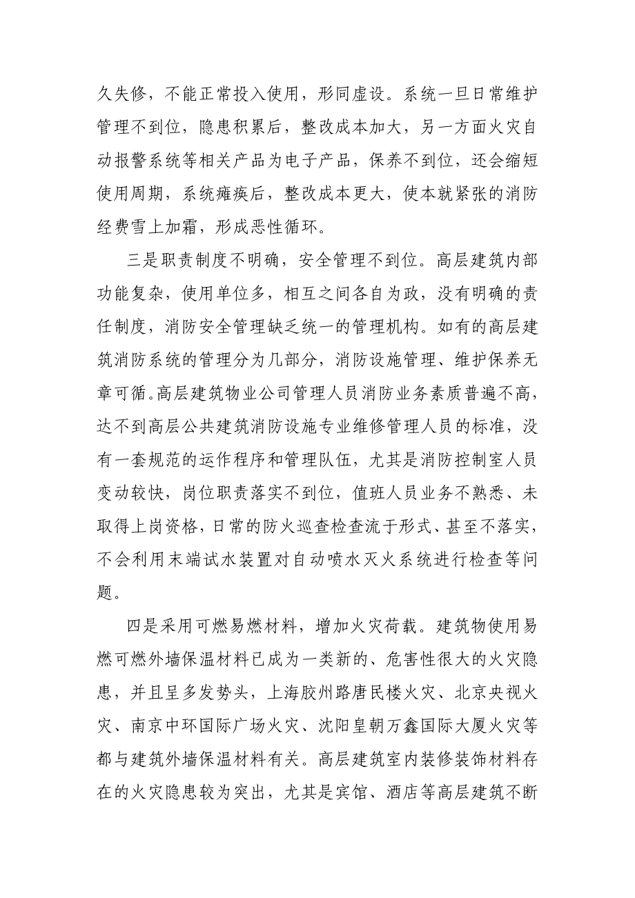 高层建筑火灾隐患分析及对策.doc_第2页