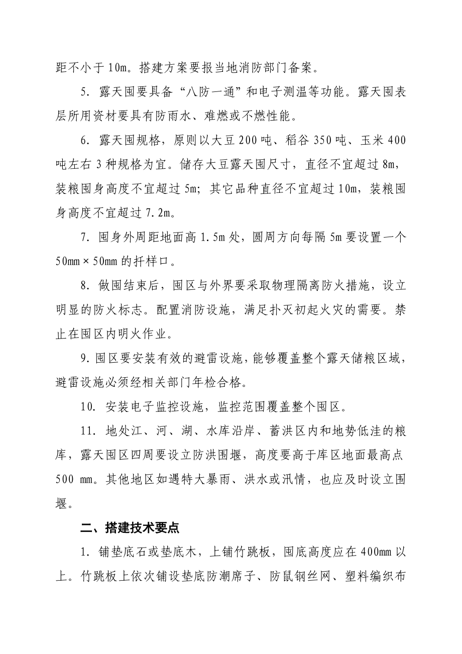 露天囤搭建方案.doc_第2页