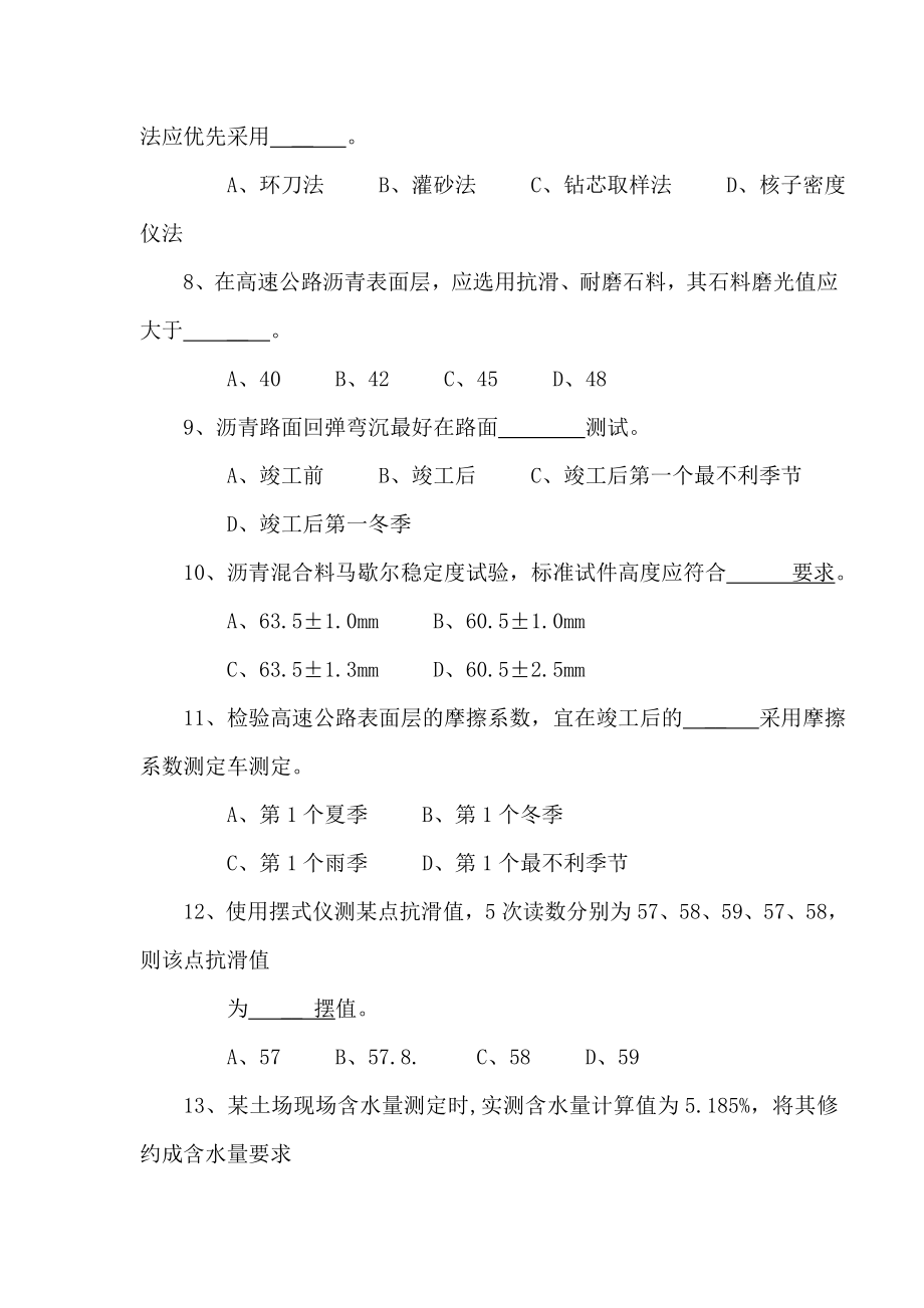 《路基路面》试题（A、B卷 无答案）.doc_第2页