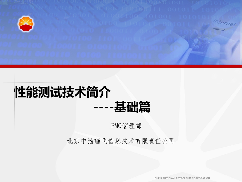 性能测试技术(一)方案课件.ppt_第1页