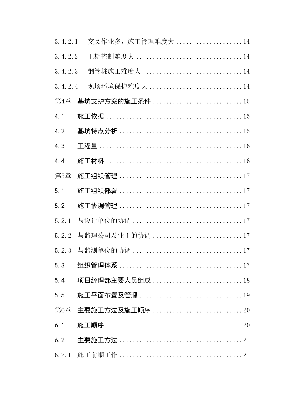 革命博物馆基础土方工程施工方案.doc_第2页