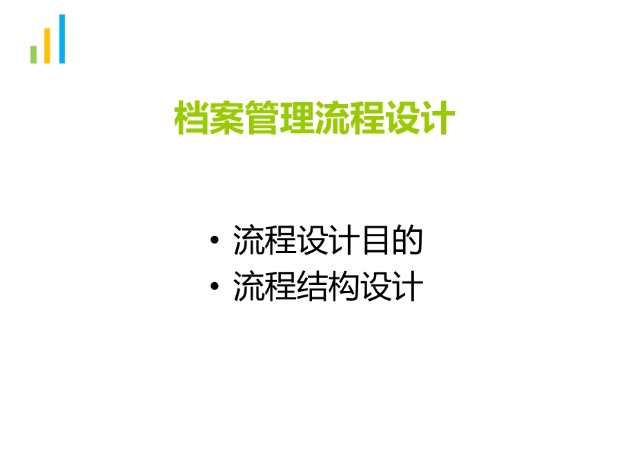 公司档案管理流程培训课件.ppt_第2页