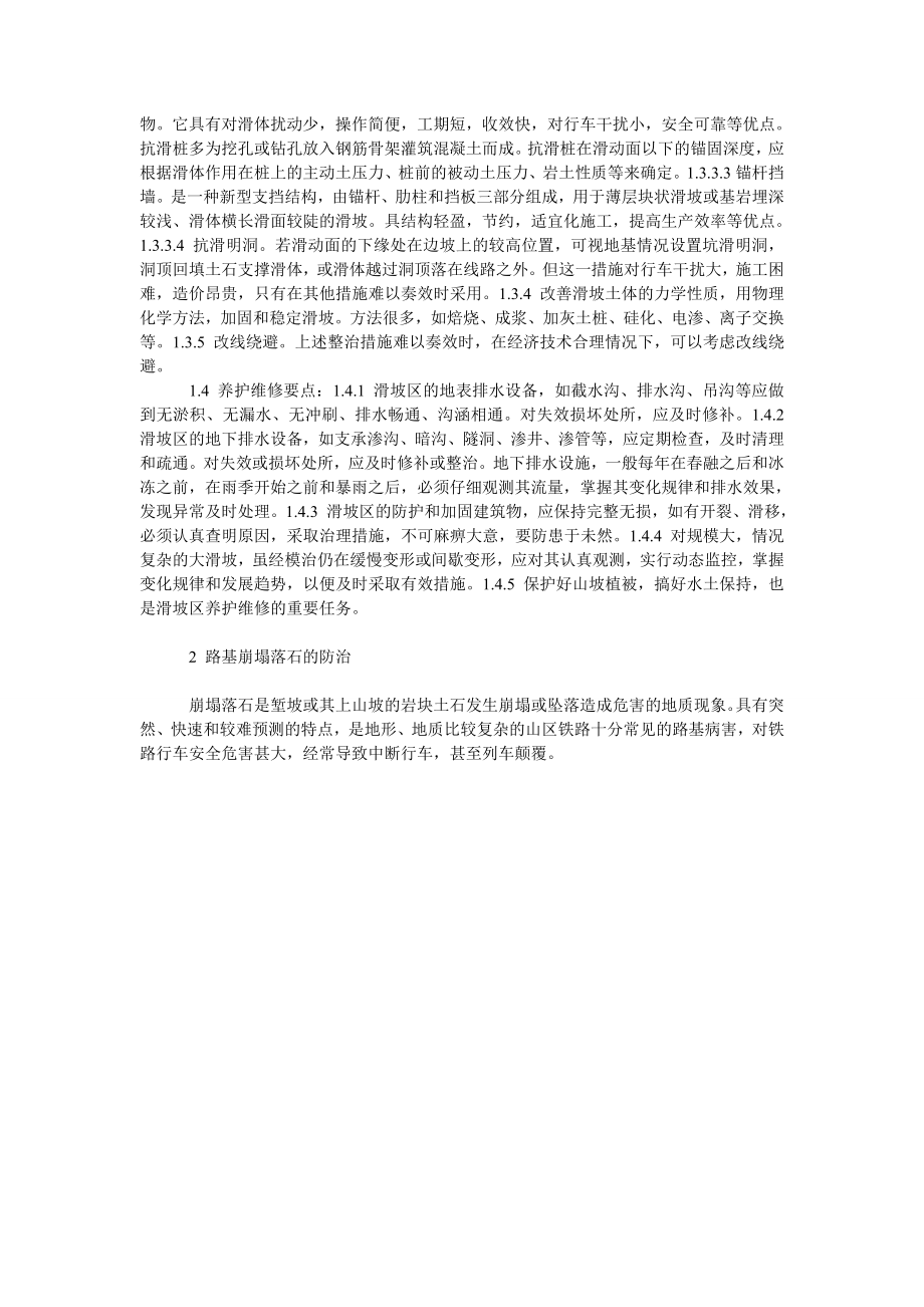 几种路基病害的预防和治理.doc_第2页