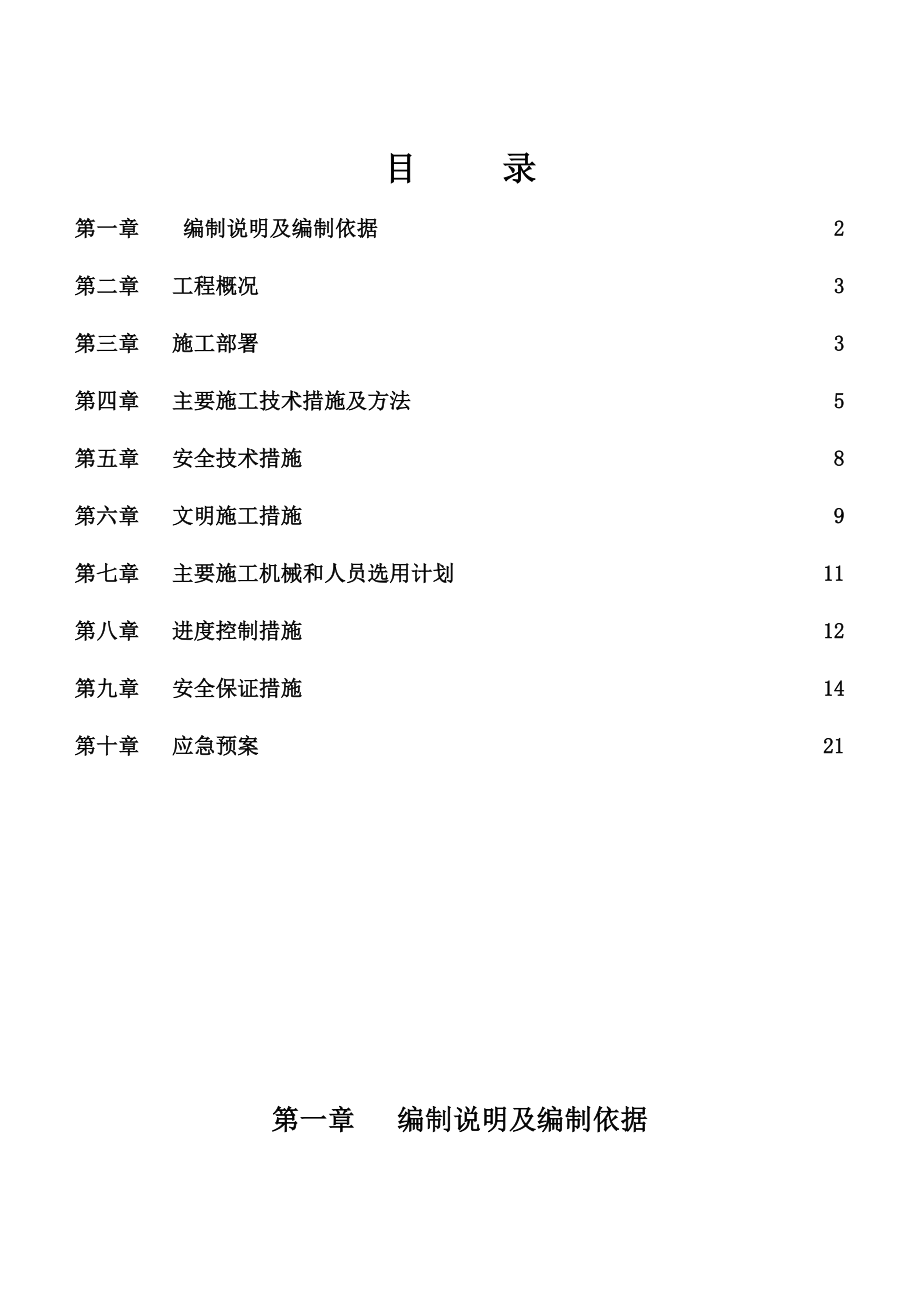 中建七局支撑梁拆除工程专项施工方案.doc_第2页