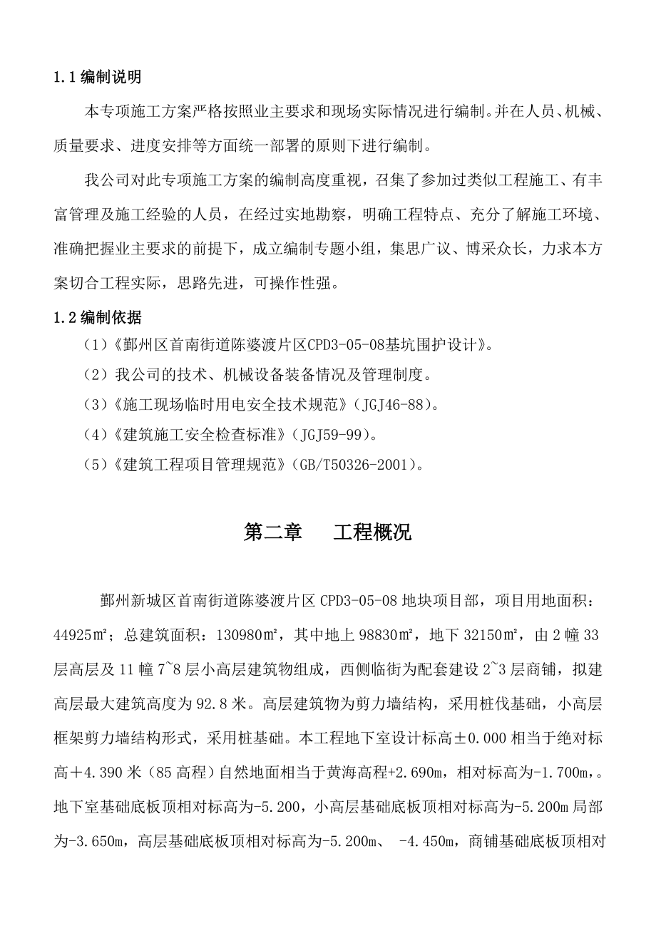 中建七局支撑梁拆除工程专项施工方案.doc_第3页