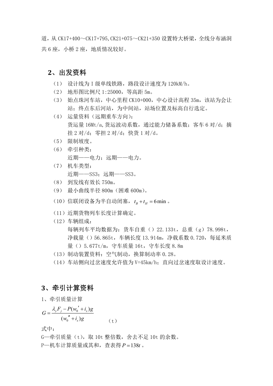 铁路选线(勘测设计)课程设计(西南交大) 2.doc_第3页