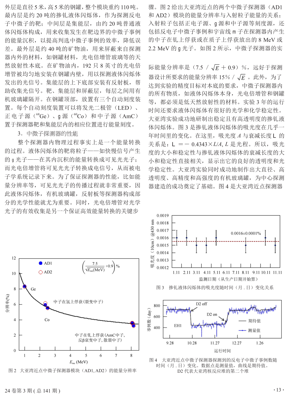 谈谈大亚湾中微子实验的探测器.doc_第2页