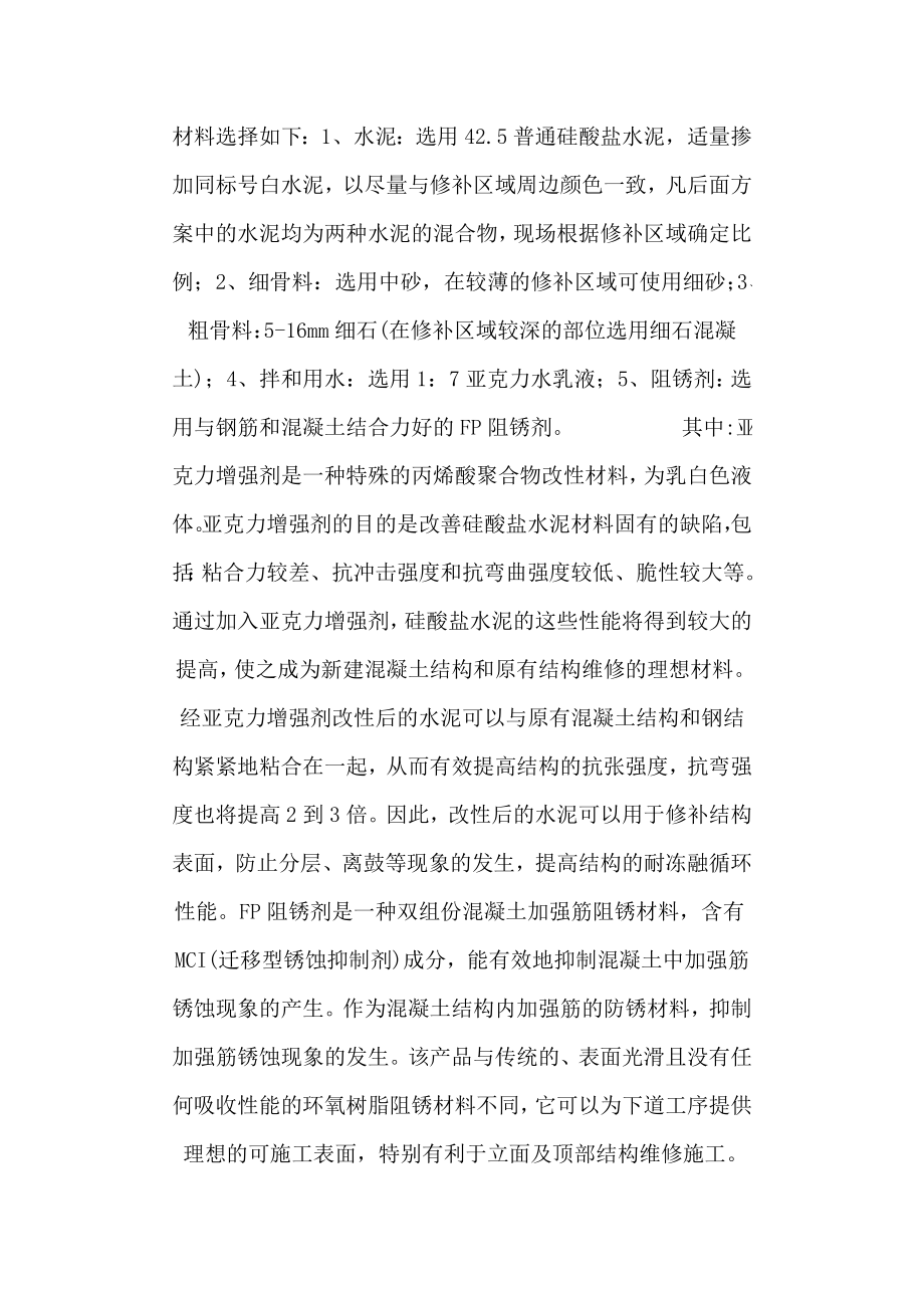 商品混凝土缺陷处理方案.doc_第2页