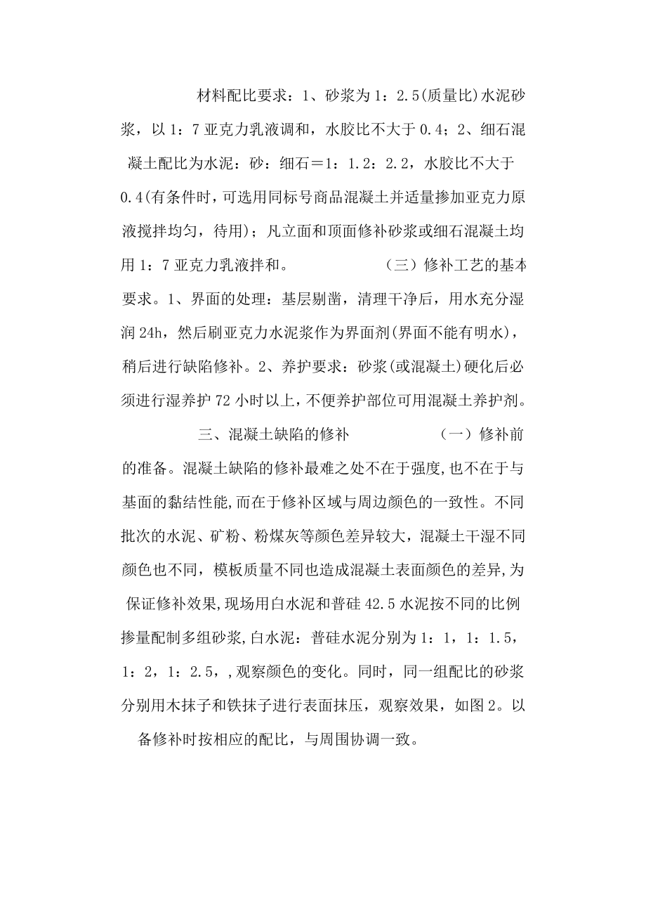 商品混凝土缺陷处理方案.doc_第3页