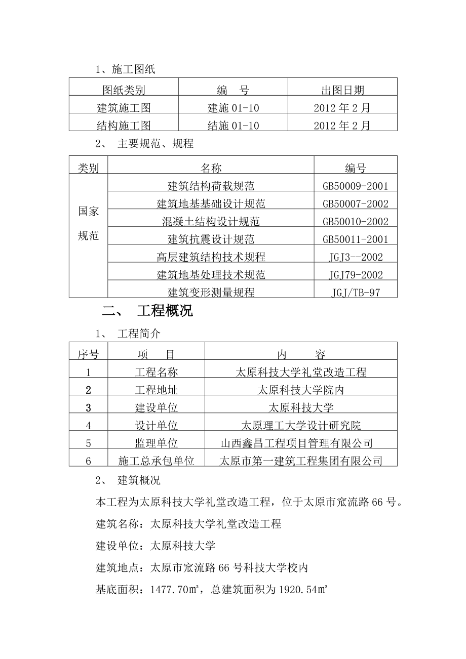 礼堂改造工程基础混凝土施工方案.doc_第3页