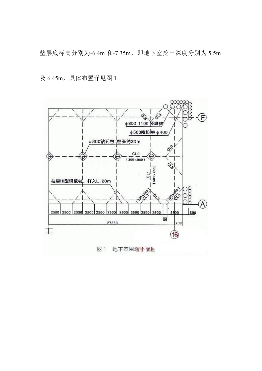 高层建筑地下室基坑支护工程结构设计与施工处理.doc_第2页