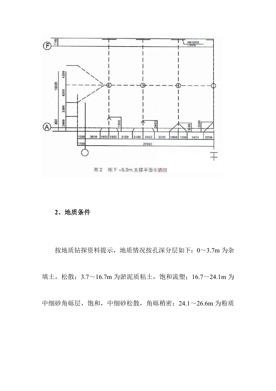 高层建筑地下室基坑支护工程结构设计与施工处理.doc_第3页