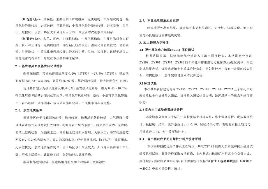 制冷产业基地（氟机车间、钣金及喷涂车间、食堂二、成品库）工程岩土工程勘察报告.doc_第2页