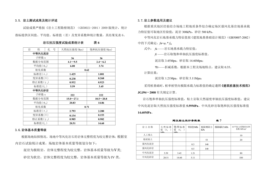 制冷产业基地（氟机车间、钣金及喷涂车间、食堂二、成品库）工程岩土工程勘察报告.doc_第3页