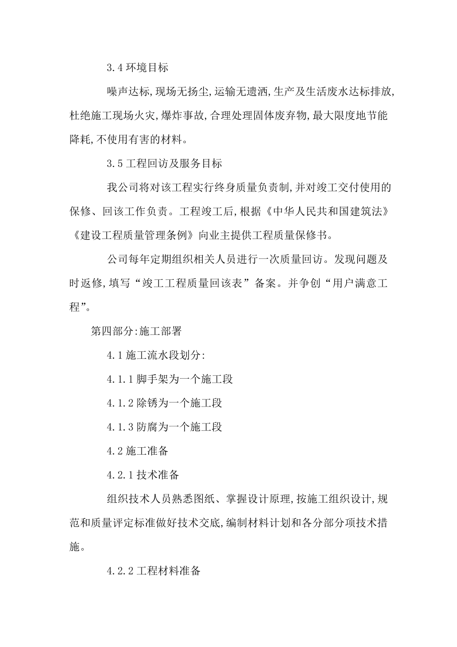 北京南苑机场油罐内外壁喷砂除锈防腐的施工方案（可编辑） .doc_第3页