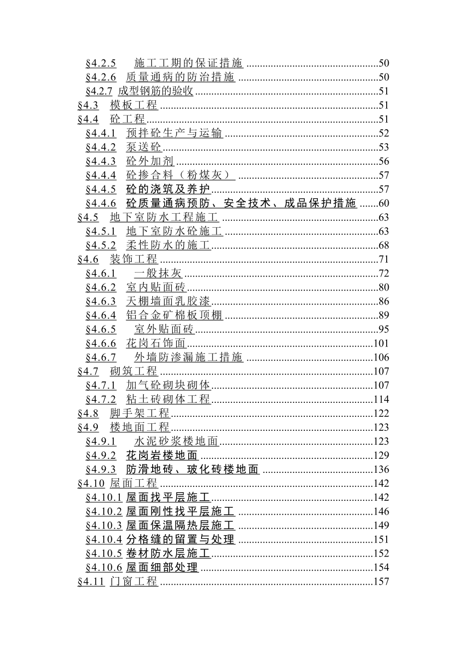 群桩基础群体建筑厂房工程投标方案.doc_第2页