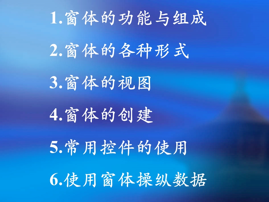 数据库的窗体建立课件.ppt_第1页