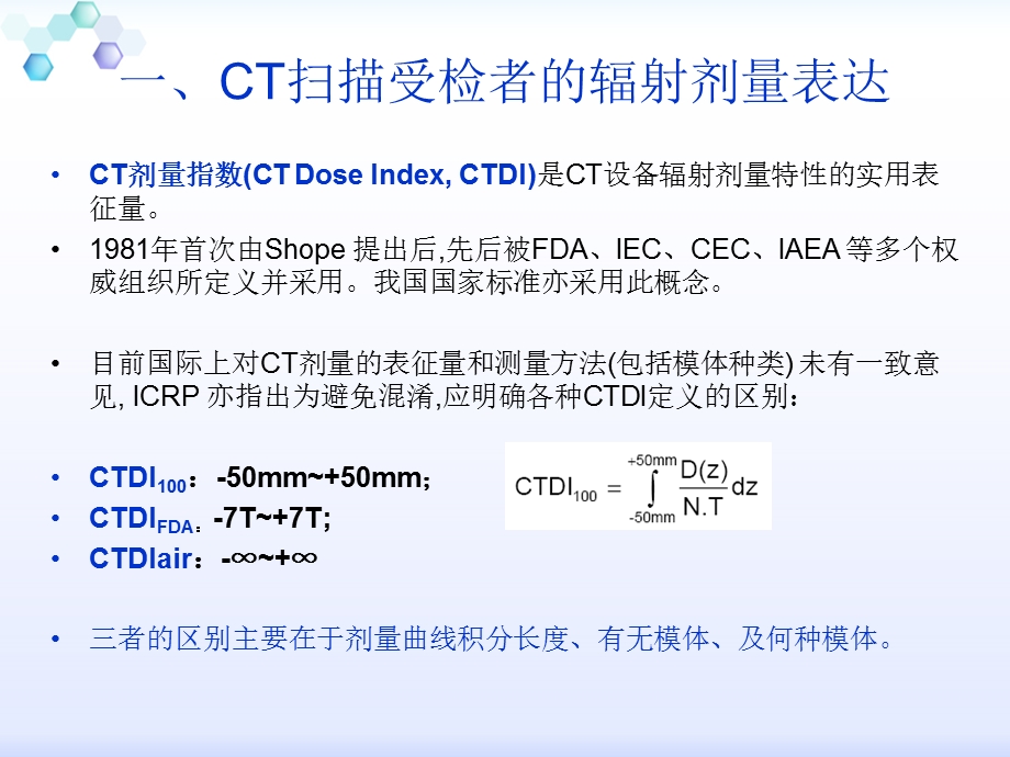 影像扫描技术辐射剂量单位与低剂量扫描概述课件.ppt_第2页