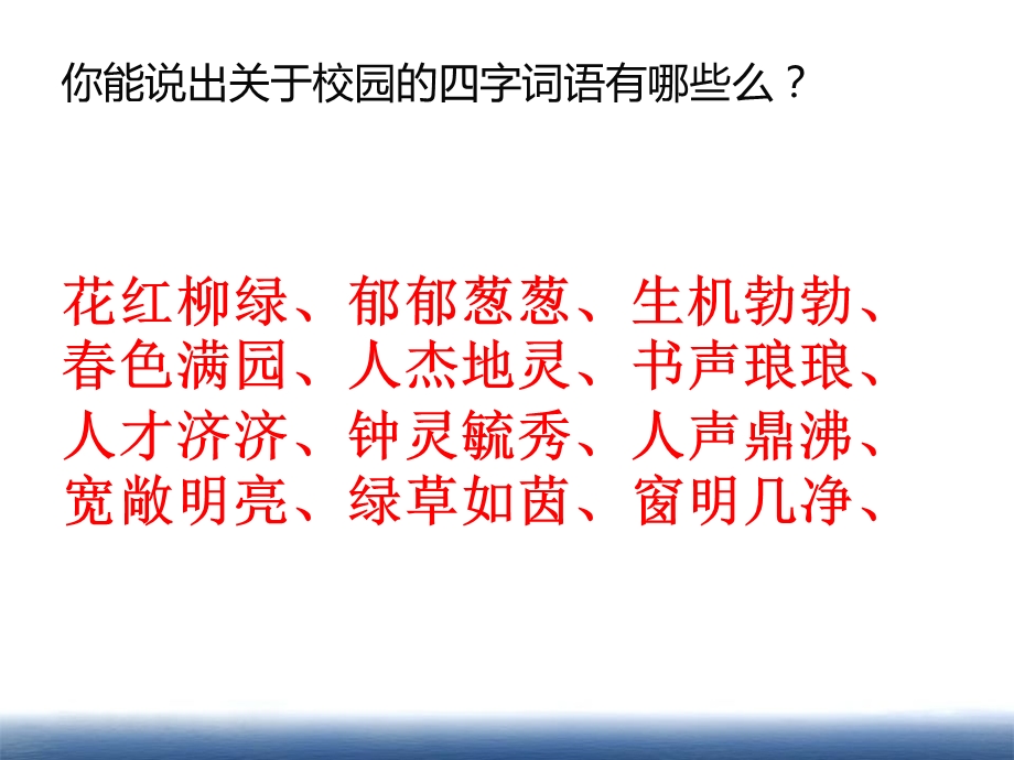 永远的校园课件分析.ppt_第2页