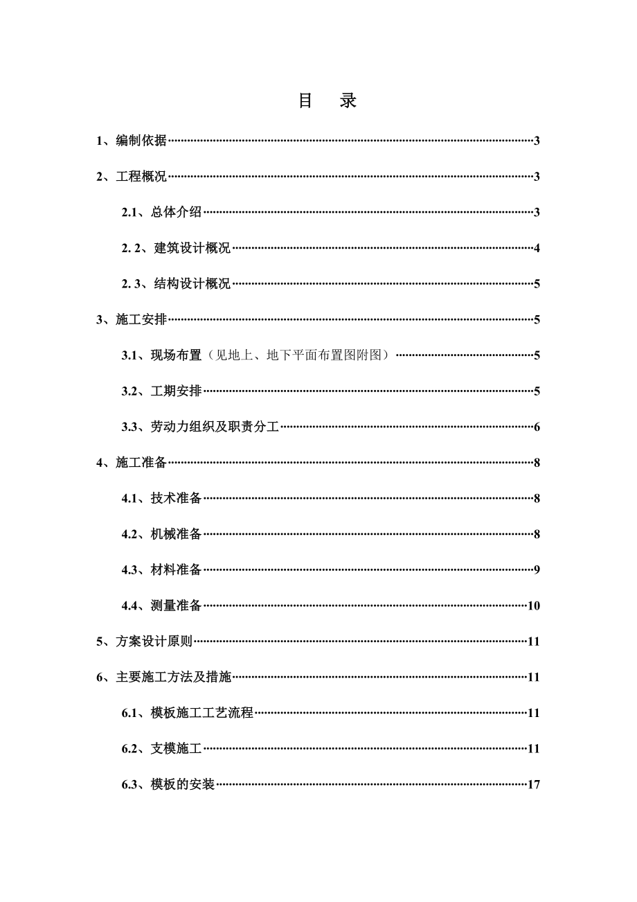 无锡苏宁置业太湖新城住宅项目C地块模板施工方案.doc_第1页