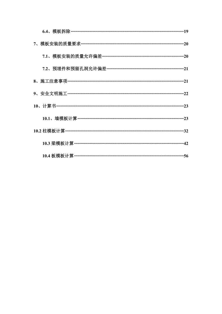 无锡苏宁置业太湖新城住宅项目C地块模板施工方案.doc_第2页