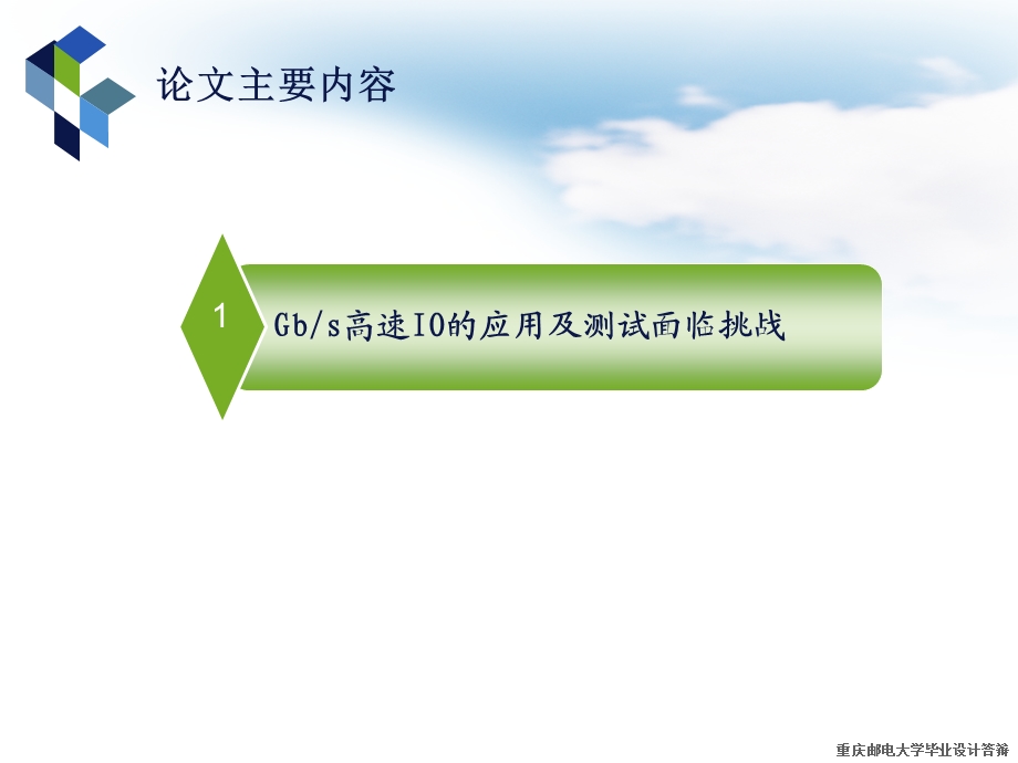 基于ATE-93000高速数字通信测试技术研究课件.ppt_第3页