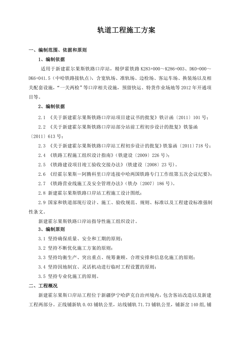 铁路轨道工程施工方案.doc_第2页