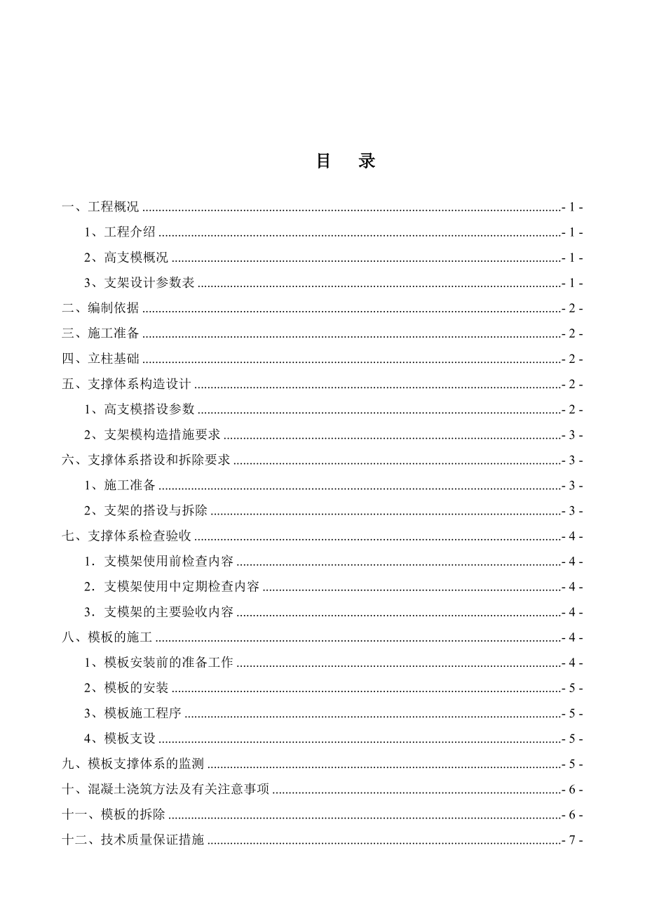 前山新城回迁房1区工程地下室高支模专项方案1205.doc_第2页