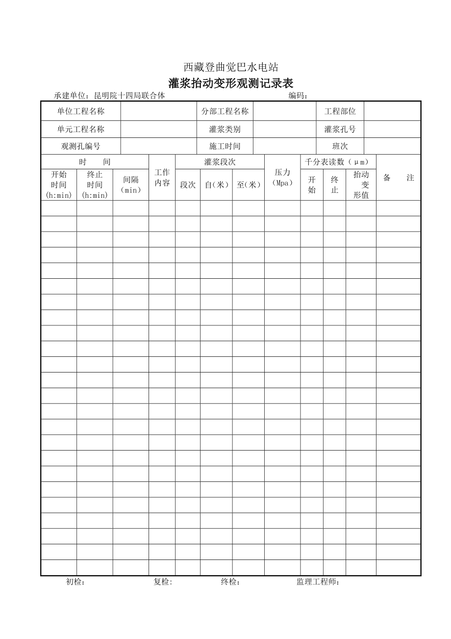 帷幕灌浆专用表格.doc_第2页