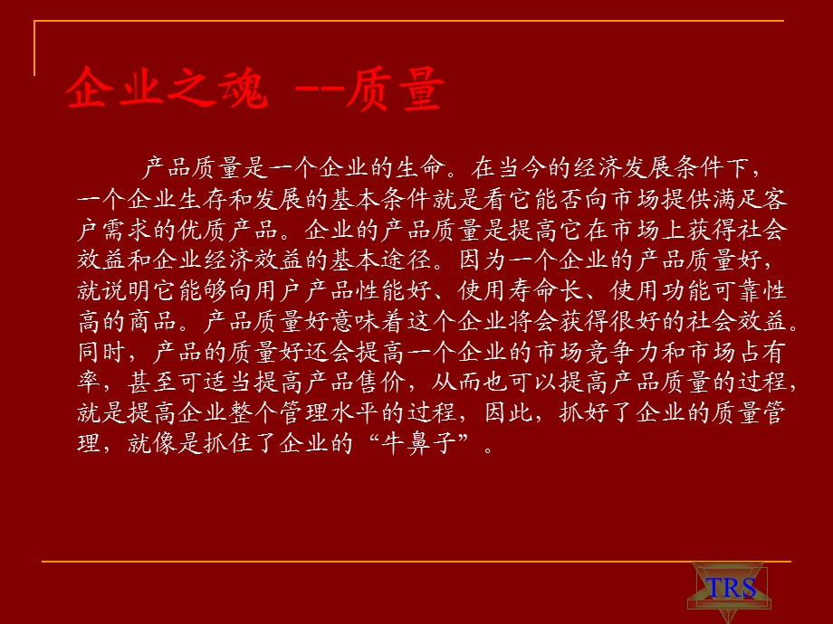 班组长如何抓质量课件.ppt_第2页