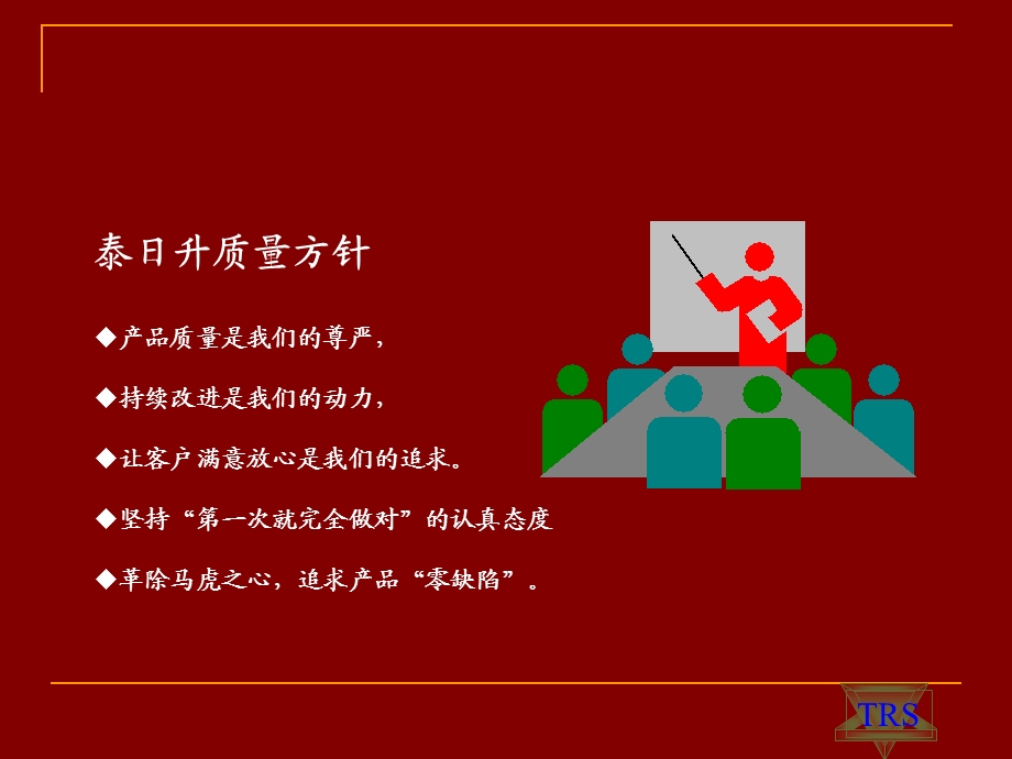 班组长如何抓质量课件.ppt_第3页